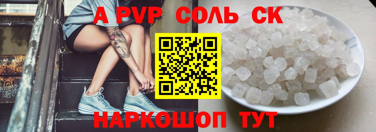 A-PVP мука  Альфа ПВП Соль  Батайск  Вход с VPN  APVP кристаллы 