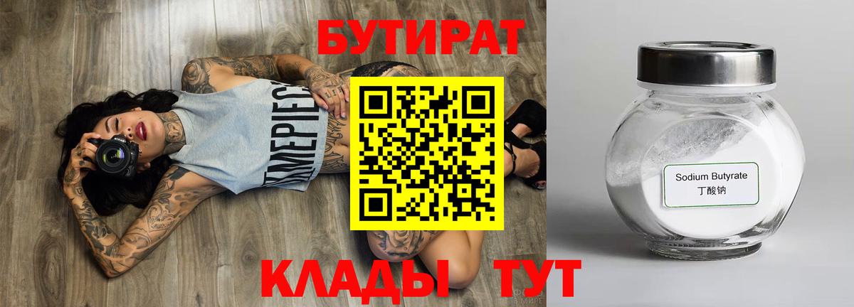 Бутират оксибутират Батайск