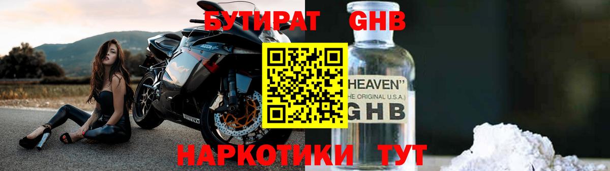 БУТИРАТ  Вход с VPN  Батайск  БУТИРАТ оксана 