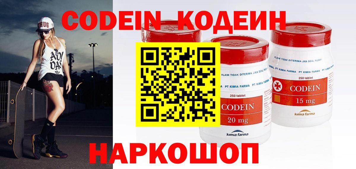 Codein напиток Lean (лин) Батайск