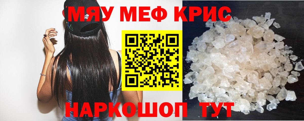 Меф мяу мяу мука Батайск